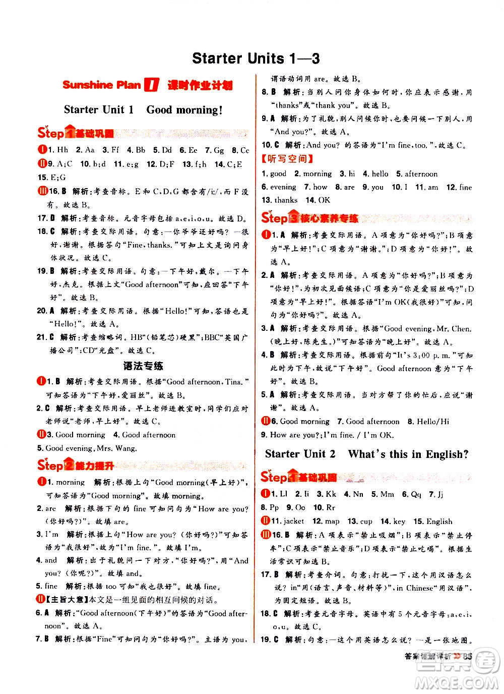 黑龍江教育出版社2021新版陽光計劃初中同步英語七年級上冊R人教版答案