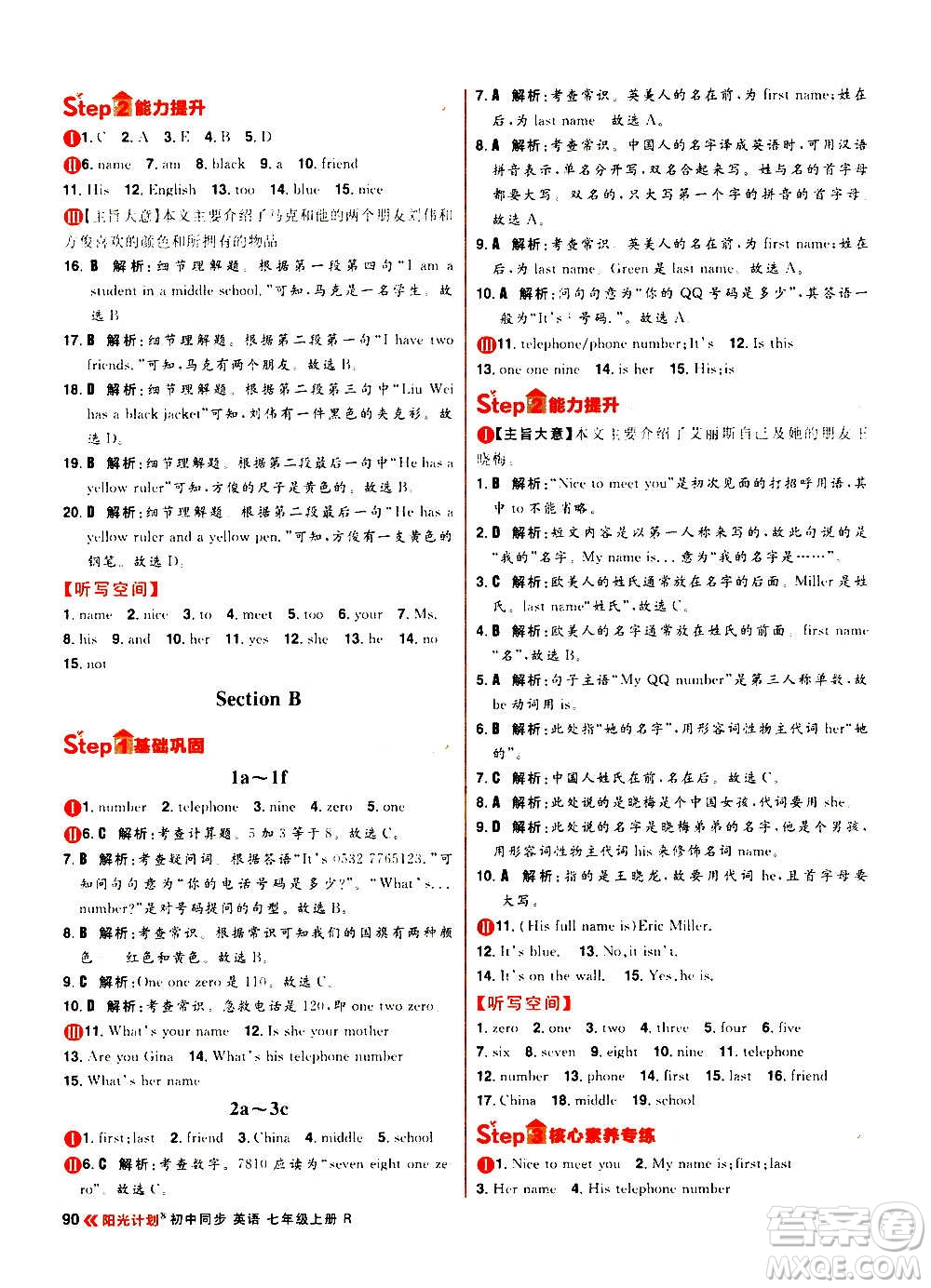 黑龍江教育出版社2021新版陽光計劃初中同步英語七年級上冊R人教版答案
