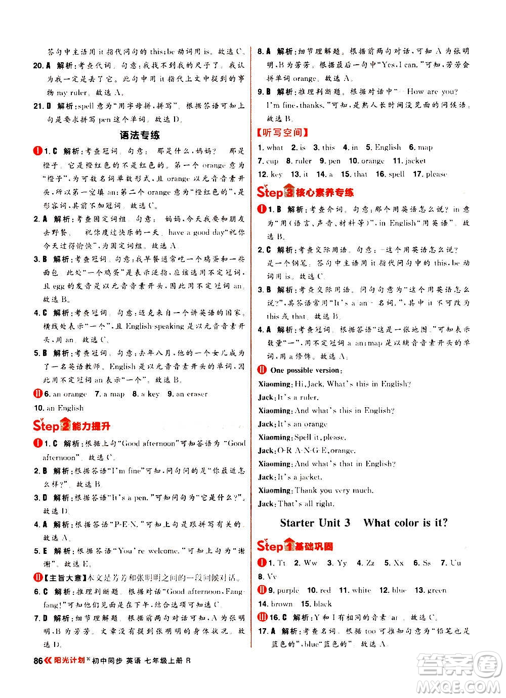 黑龍江教育出版社2021新版陽光計劃初中同步英語七年級上冊R人教版答案