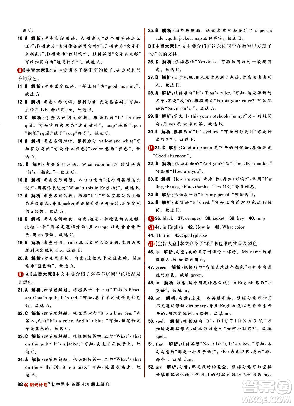 黑龍江教育出版社2021新版陽光計劃初中同步英語七年級上冊R人教版答案