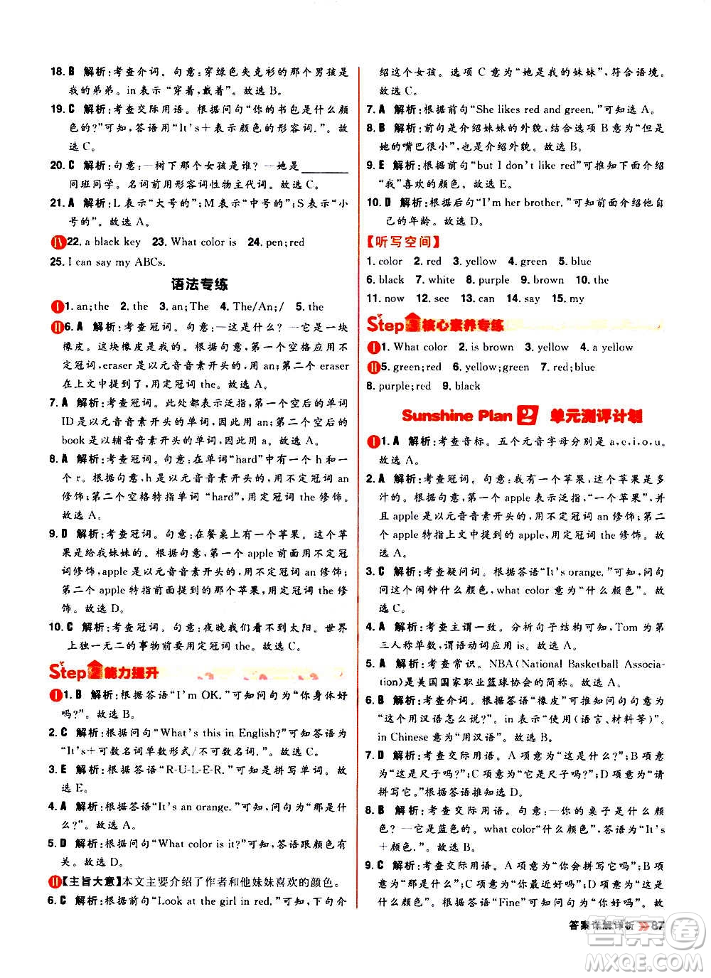 黑龍江教育出版社2021新版陽光計劃初中同步英語七年級上冊R人教版答案
