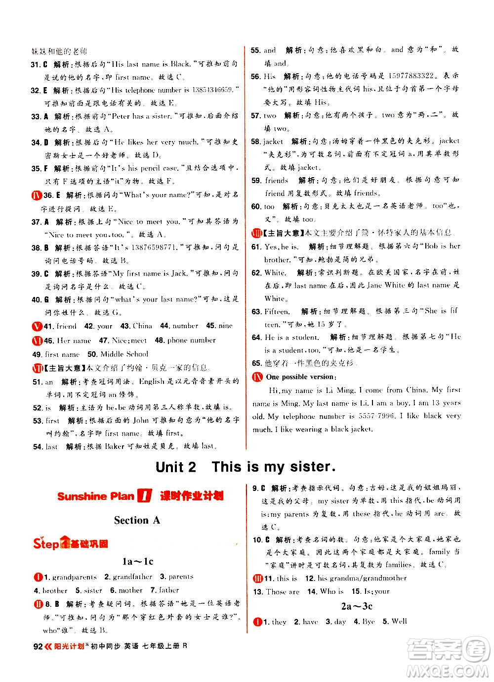 黑龍江教育出版社2021新版陽光計劃初中同步英語七年級上冊R人教版答案