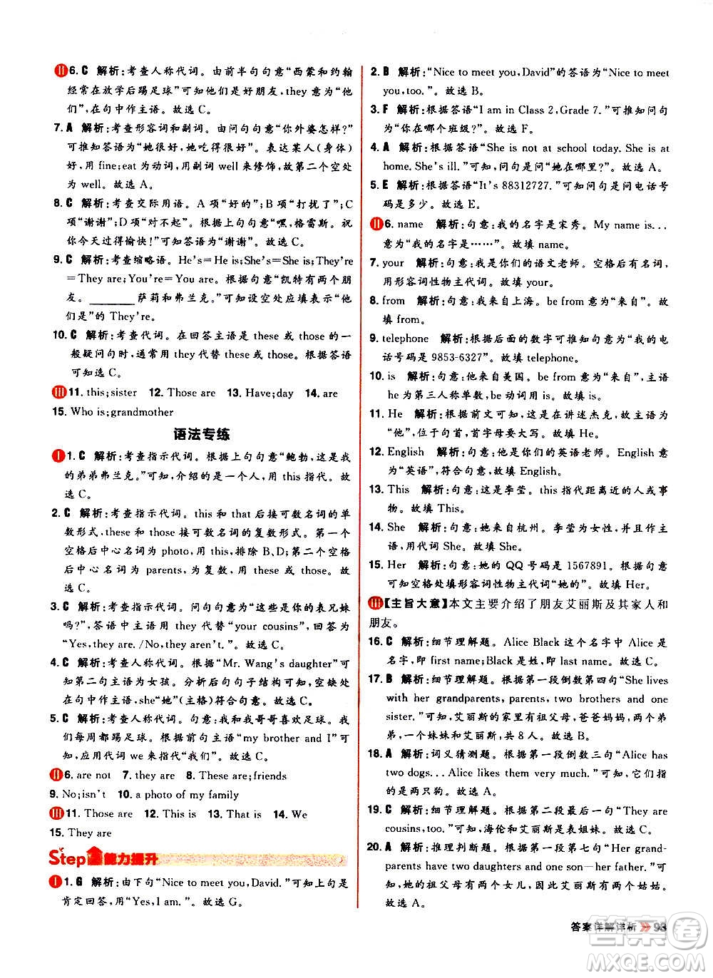 黑龍江教育出版社2021新版陽光計劃初中同步英語七年級上冊R人教版答案