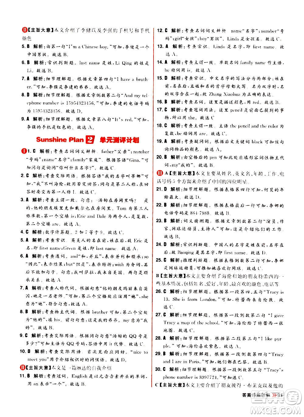 黑龍江教育出版社2021新版陽光計劃初中同步英語七年級上冊R人教版答案