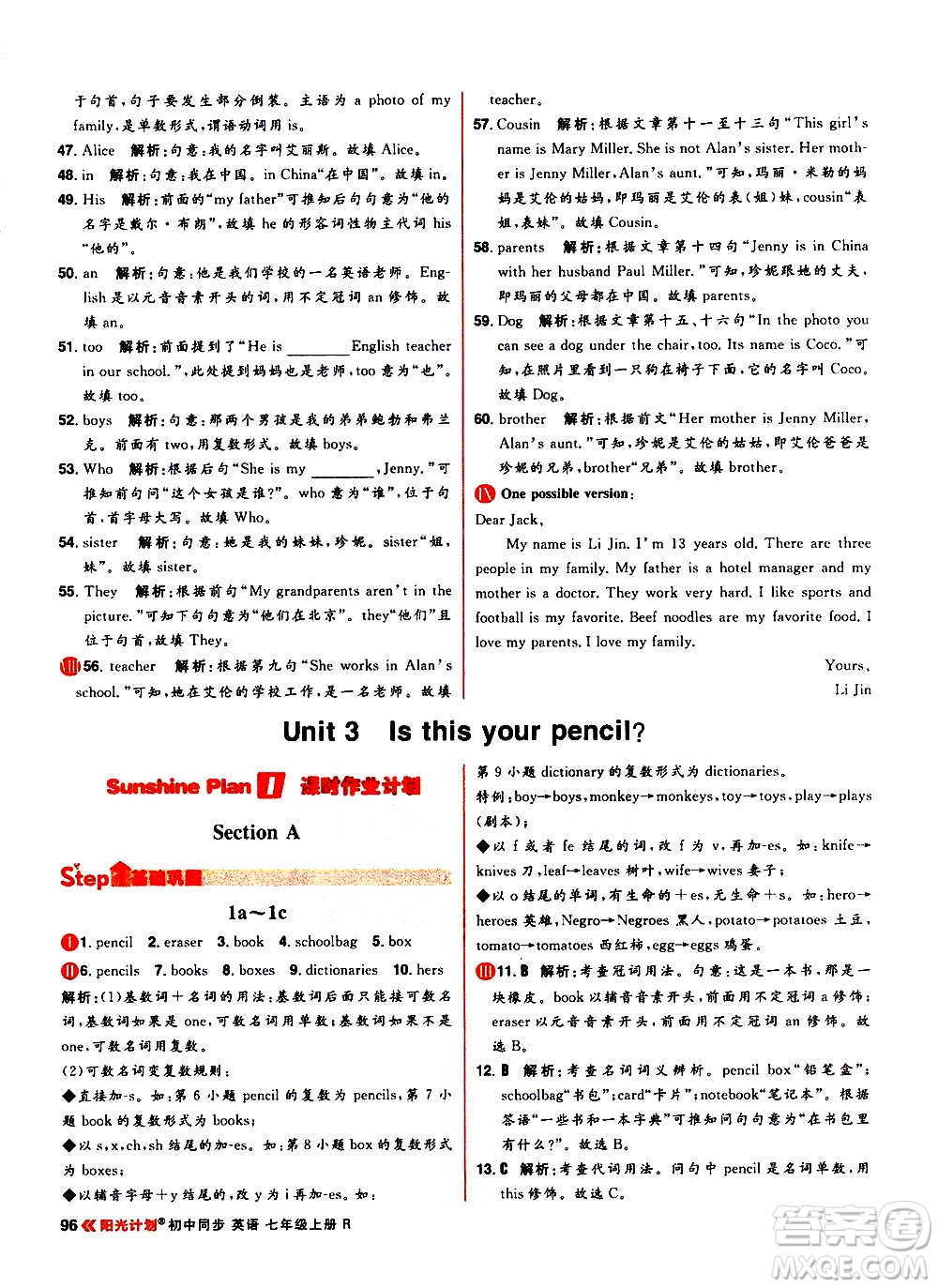 黑龍江教育出版社2021新版陽光計劃初中同步英語七年級上冊R人教版答案