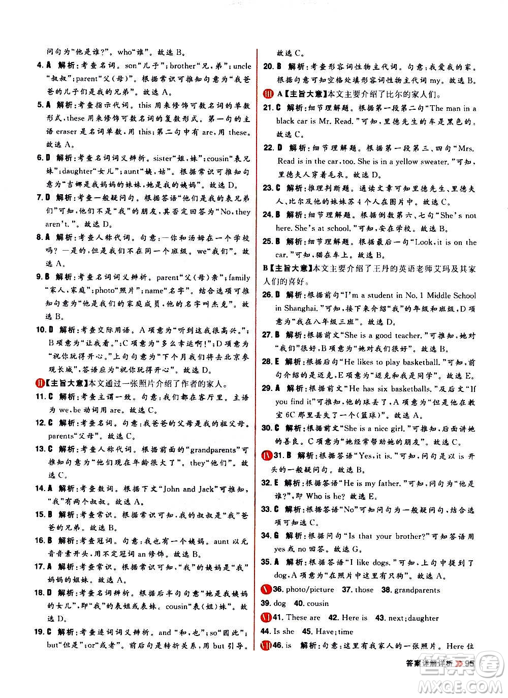 黑龍江教育出版社2021新版陽光計劃初中同步英語七年級上冊R人教版答案