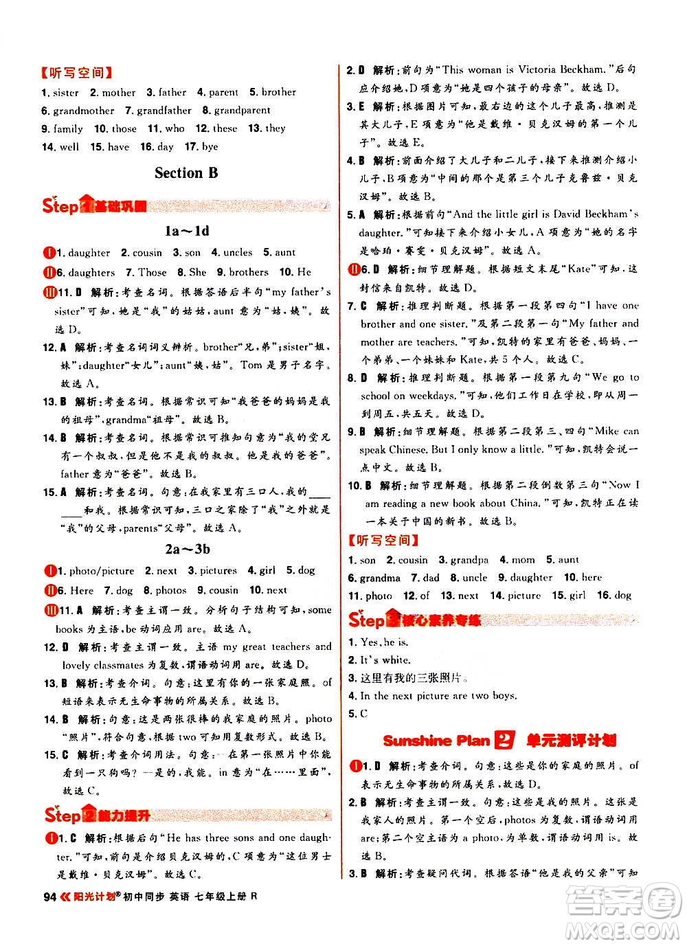 黑龍江教育出版社2021新版陽光計劃初中同步英語七年級上冊R人教版答案