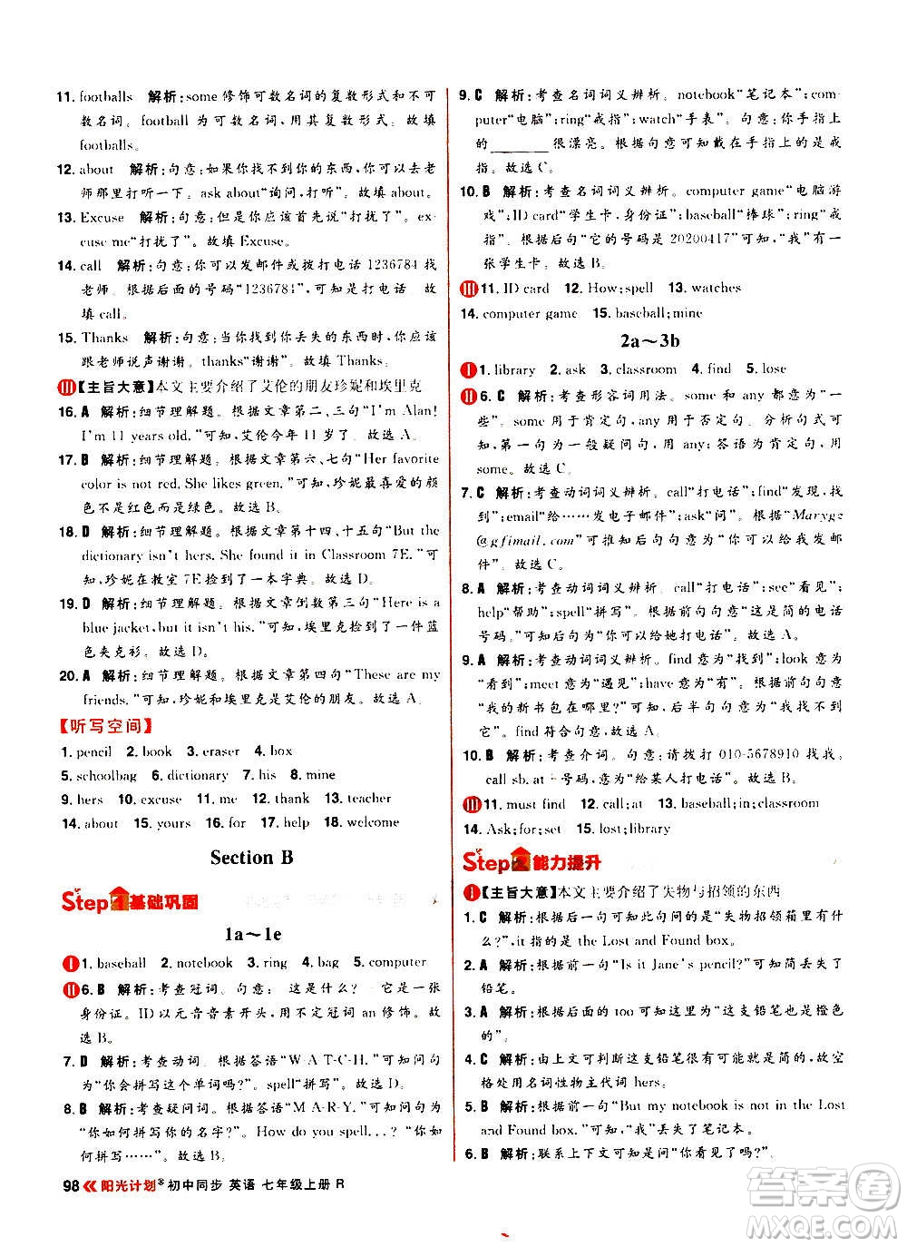 黑龍江教育出版社2021新版陽光計劃初中同步英語七年級上冊R人教版答案