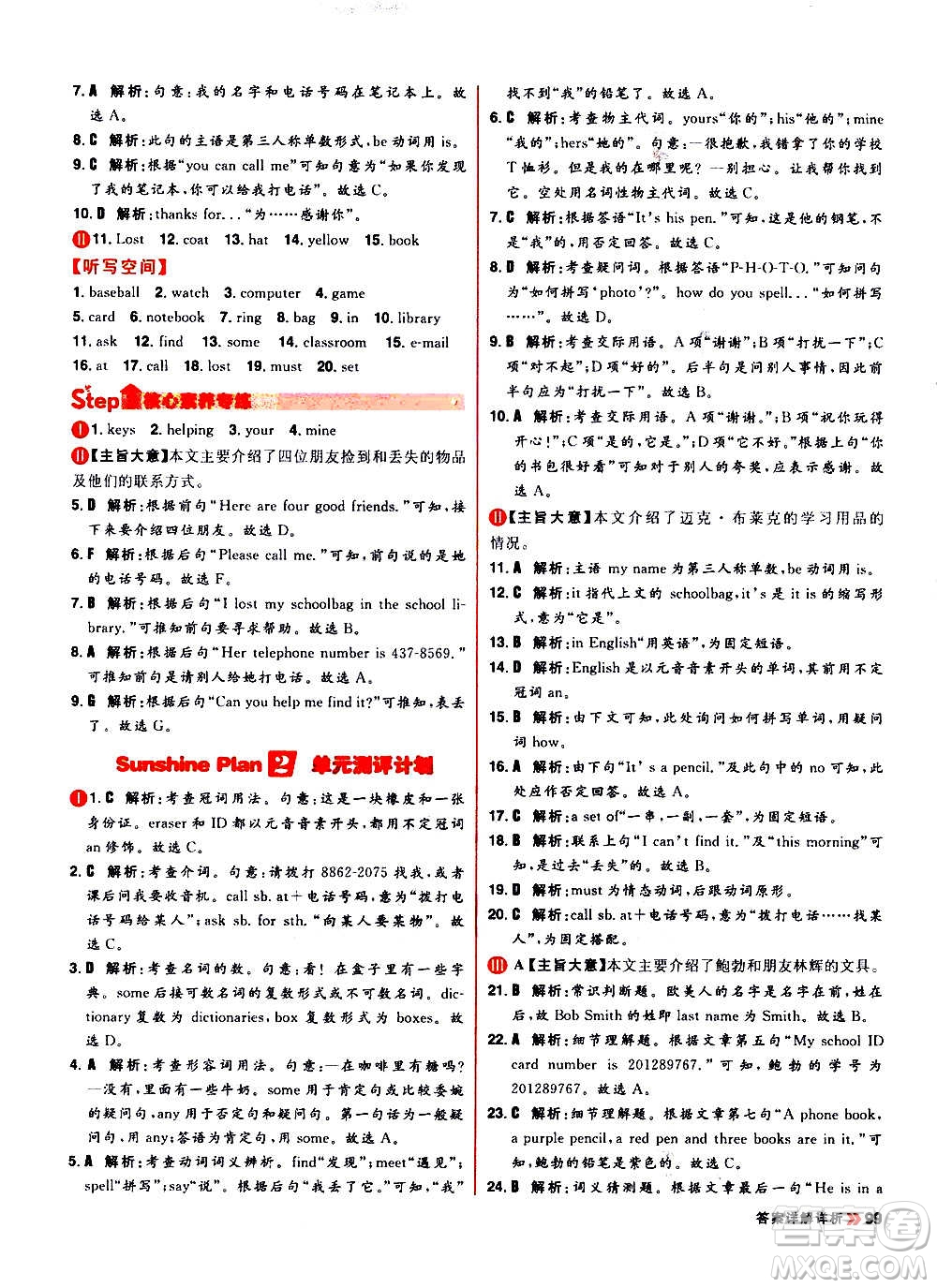 黑龍江教育出版社2021新版陽光計劃初中同步英語七年級上冊R人教版答案