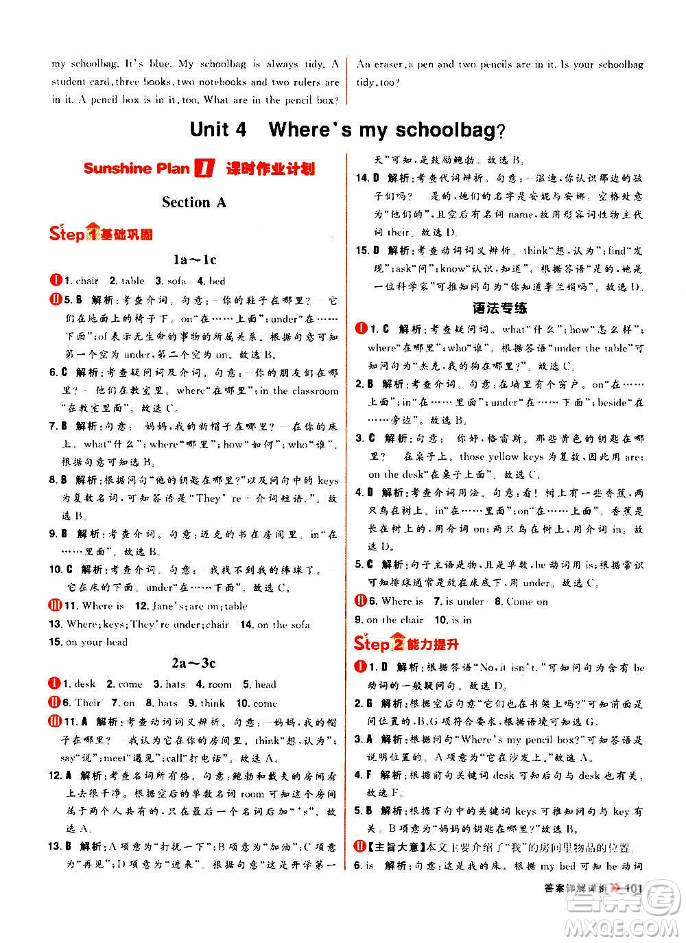 黑龍江教育出版社2021新版陽光計劃初中同步英語七年級上冊R人教版答案