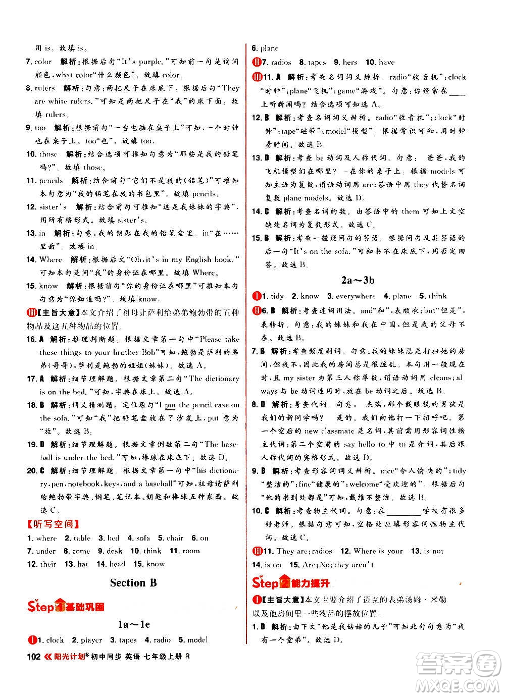 黑龍江教育出版社2021新版陽光計劃初中同步英語七年級上冊R人教版答案