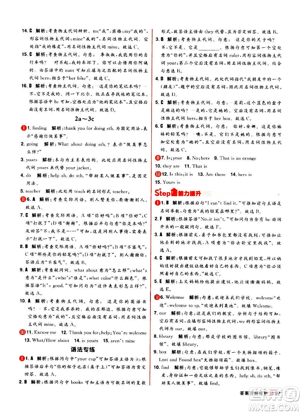 黑龍江教育出版社2021新版陽光計劃初中同步英語七年級上冊R人教版答案