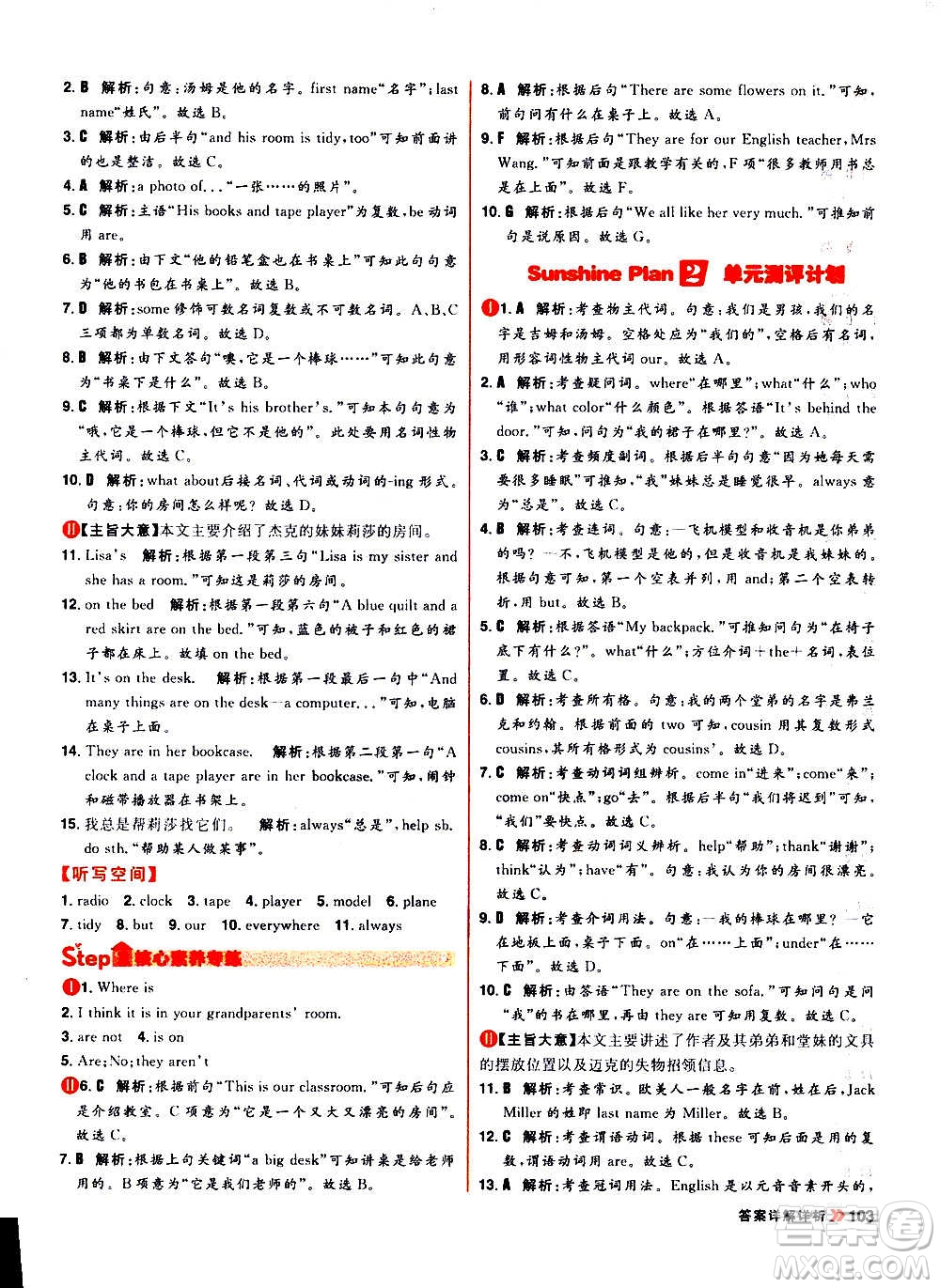 黑龍江教育出版社2021新版陽光計劃初中同步英語七年級上冊R人教版答案