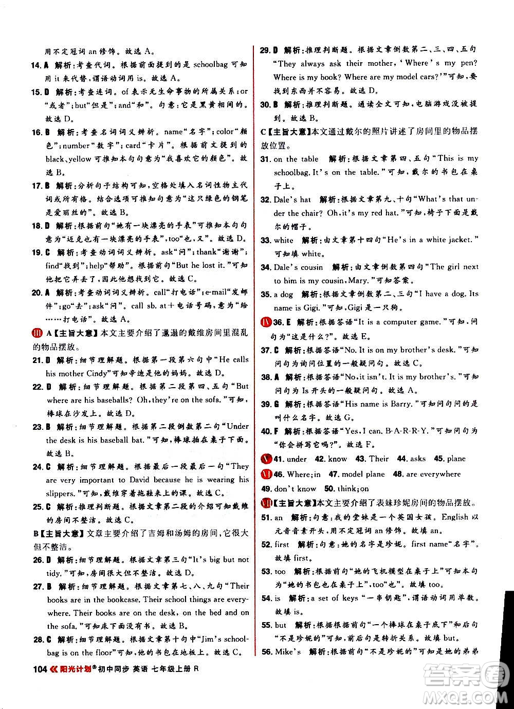 黑龍江教育出版社2021新版陽光計劃初中同步英語七年級上冊R人教版答案
