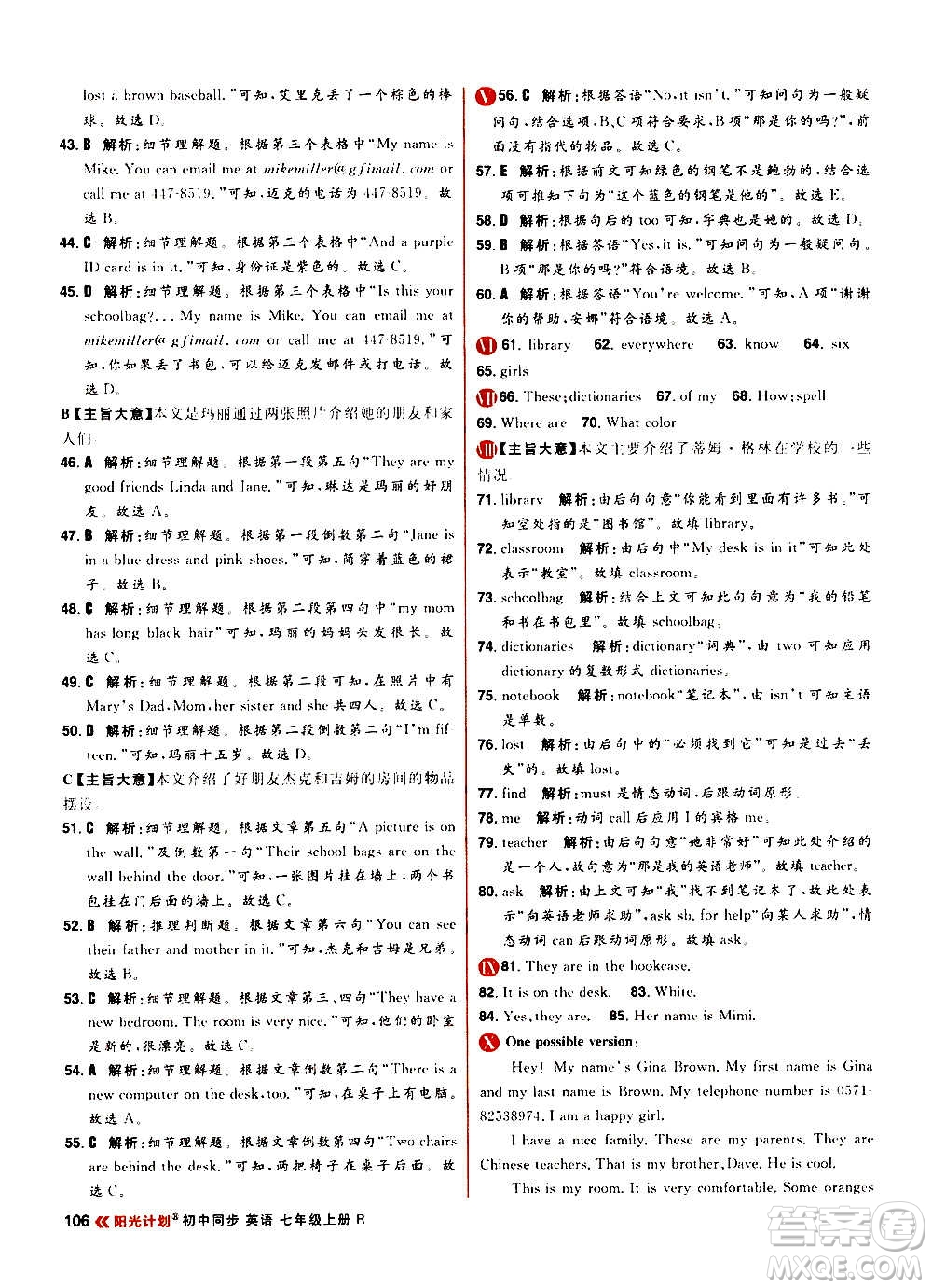 黑龍江教育出版社2021新版陽光計劃初中同步英語七年級上冊R人教版答案