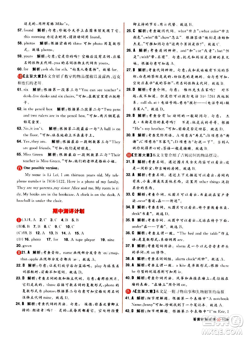 黑龍江教育出版社2021新版陽光計劃初中同步英語七年級上冊R人教版答案