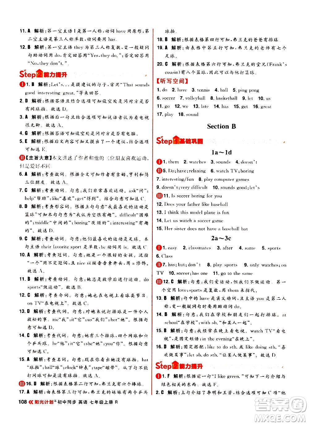 黑龍江教育出版社2021新版陽光計劃初中同步英語七年級上冊R人教版答案