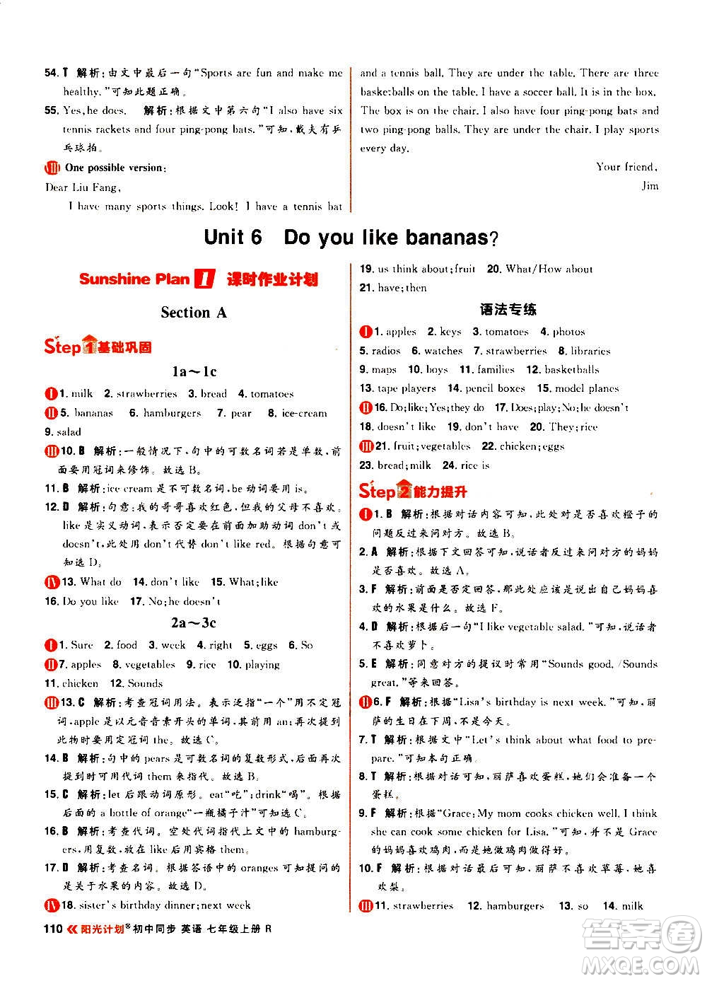 黑龍江教育出版社2021新版陽光計劃初中同步英語七年級上冊R人教版答案