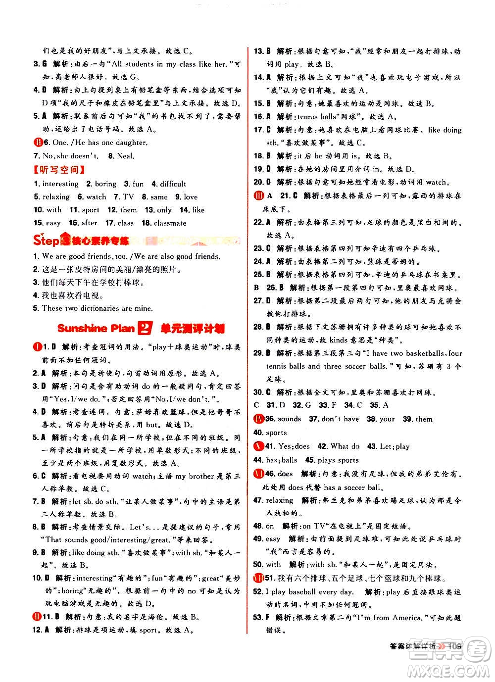 黑龍江教育出版社2021新版陽光計劃初中同步英語七年級上冊R人教版答案