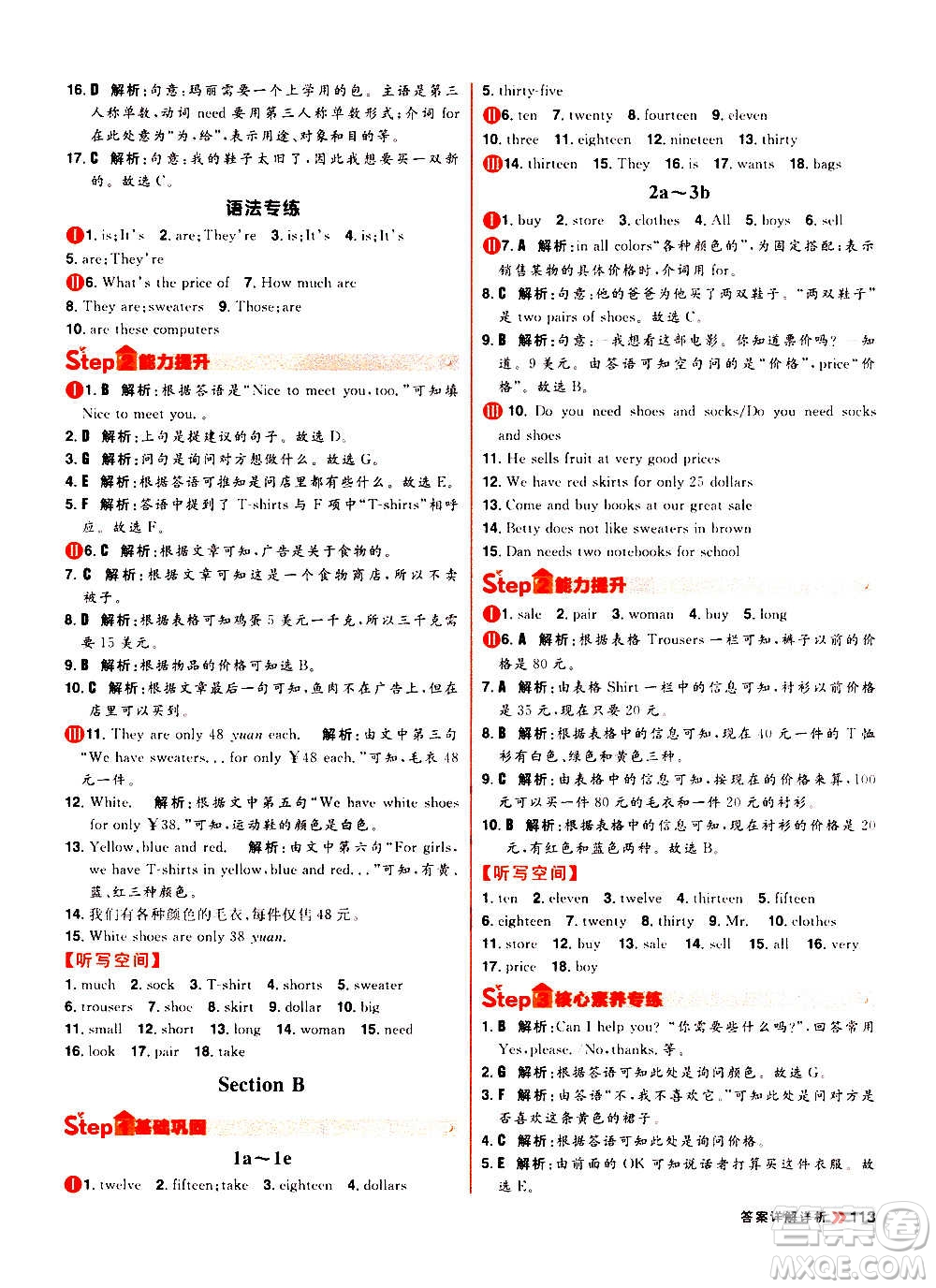 黑龍江教育出版社2021新版陽光計劃初中同步英語七年級上冊R人教版答案