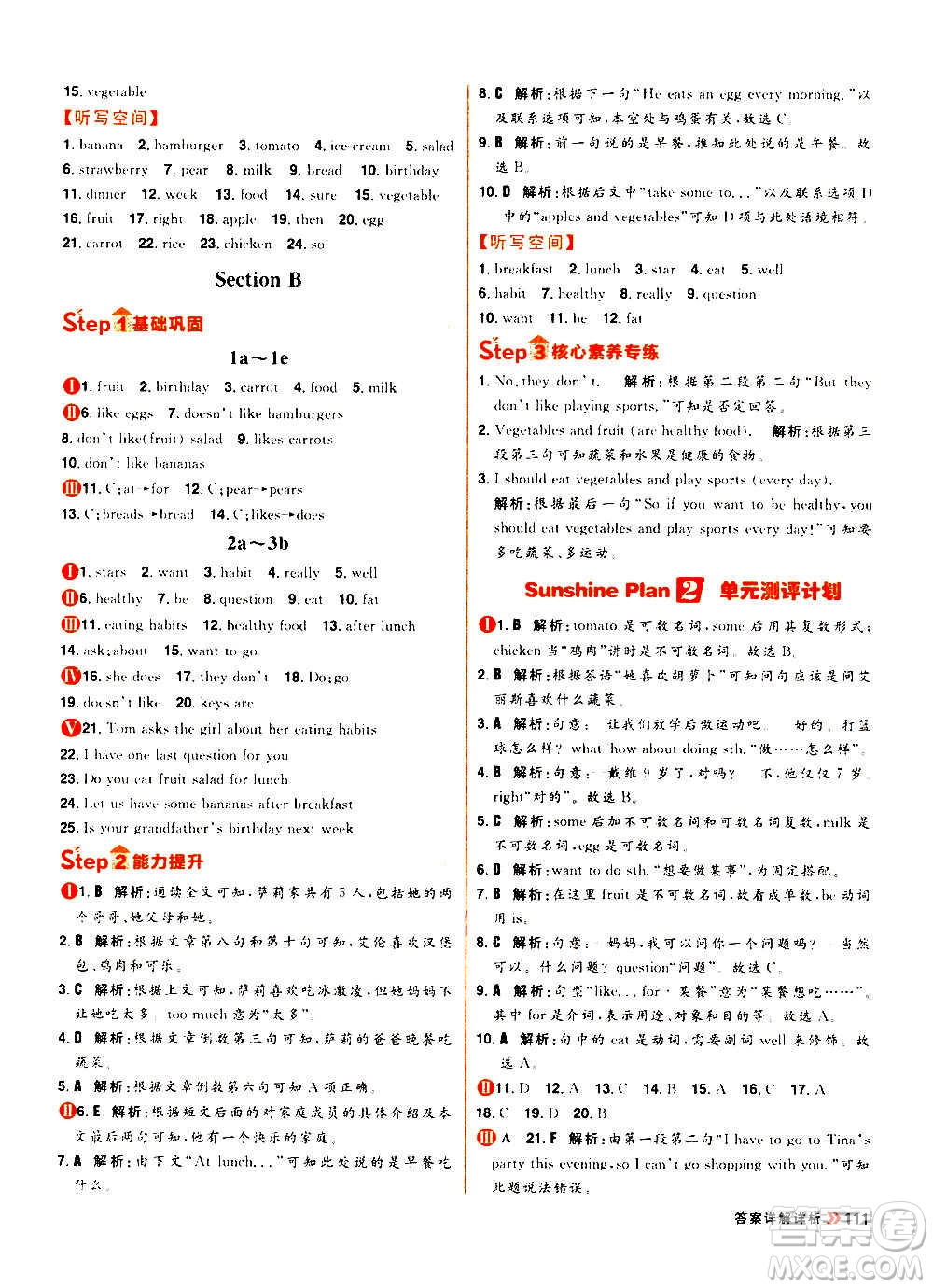 黑龍江教育出版社2021新版陽光計劃初中同步英語七年級上冊R人教版答案