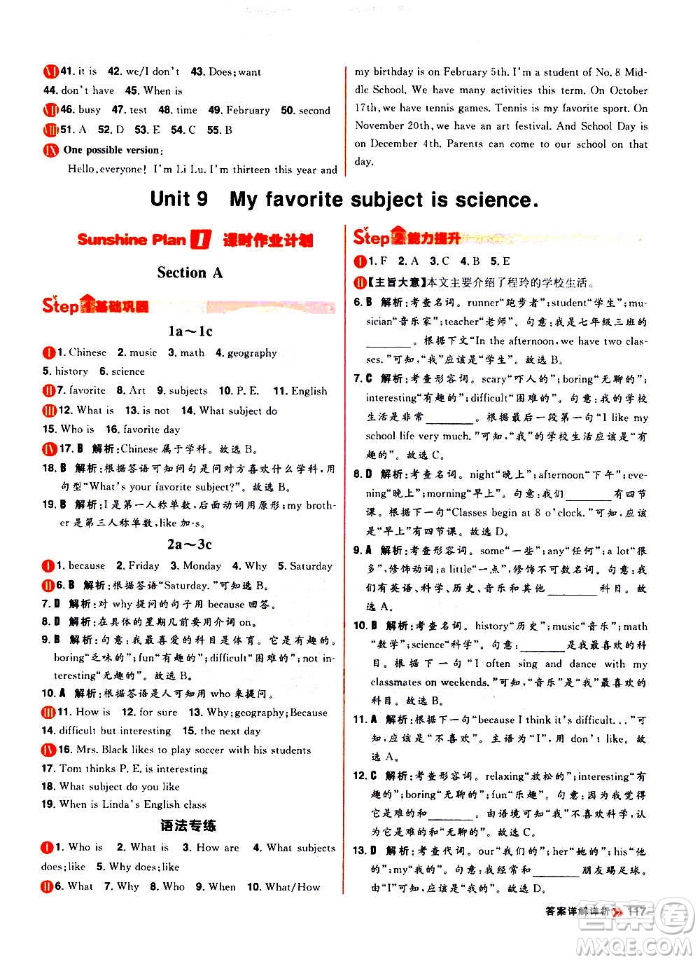 黑龍江教育出版社2021新版陽光計劃初中同步英語七年級上冊R人教版答案