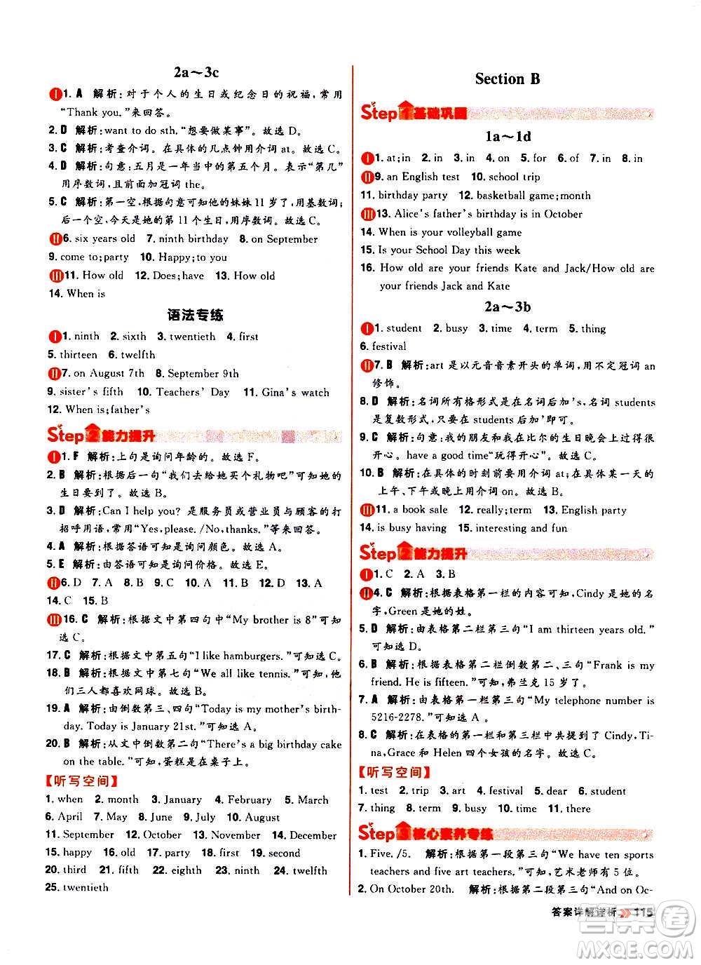 黑龍江教育出版社2021新版陽光計劃初中同步英語七年級上冊R人教版答案