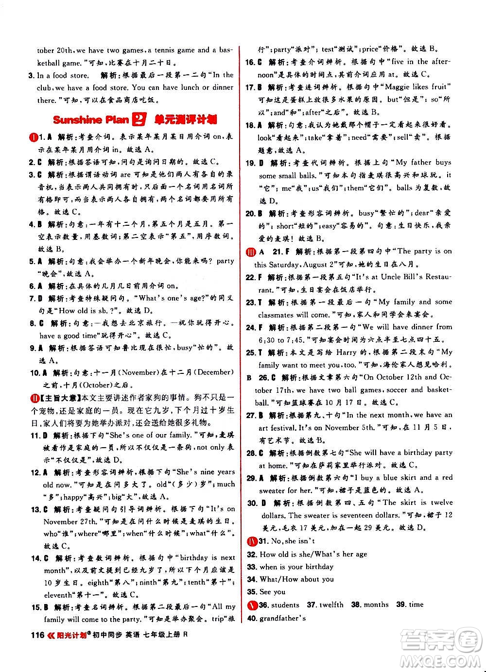黑龍江教育出版社2021新版陽光計劃初中同步英語七年級上冊R人教版答案