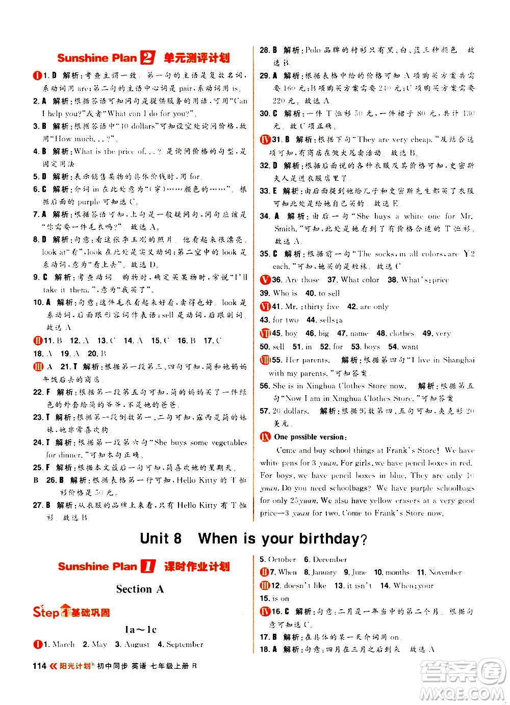 黑龍江教育出版社2021新版陽光計劃初中同步英語七年級上冊R人教版答案