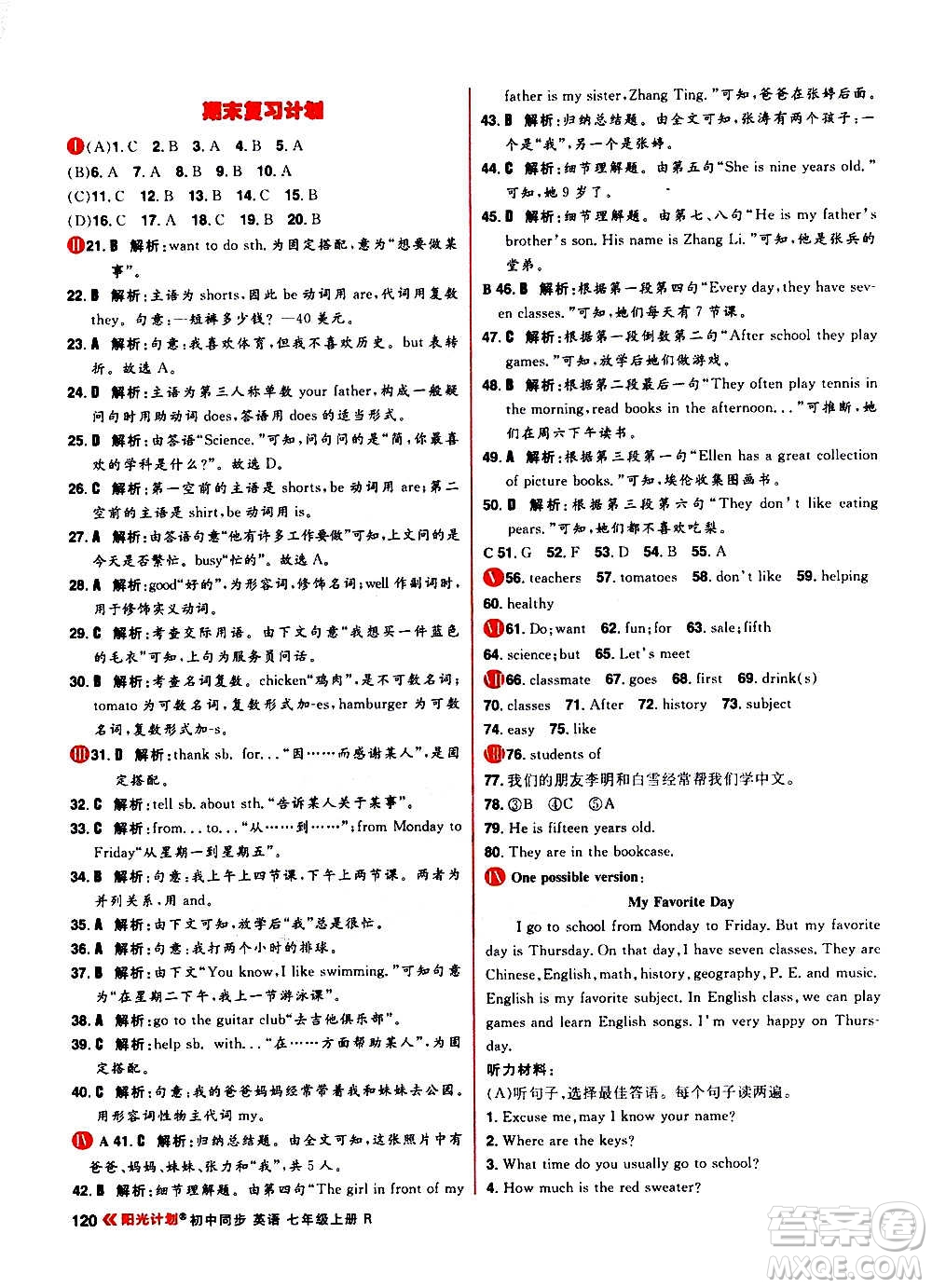 黑龍江教育出版社2021新版陽光計劃初中同步英語七年級上冊R人教版答案