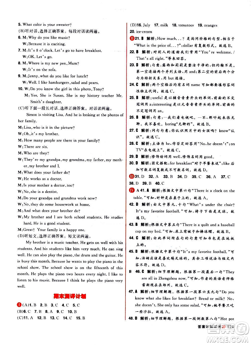 黑龍江教育出版社2021新版陽光計劃初中同步英語七年級上冊R人教版答案