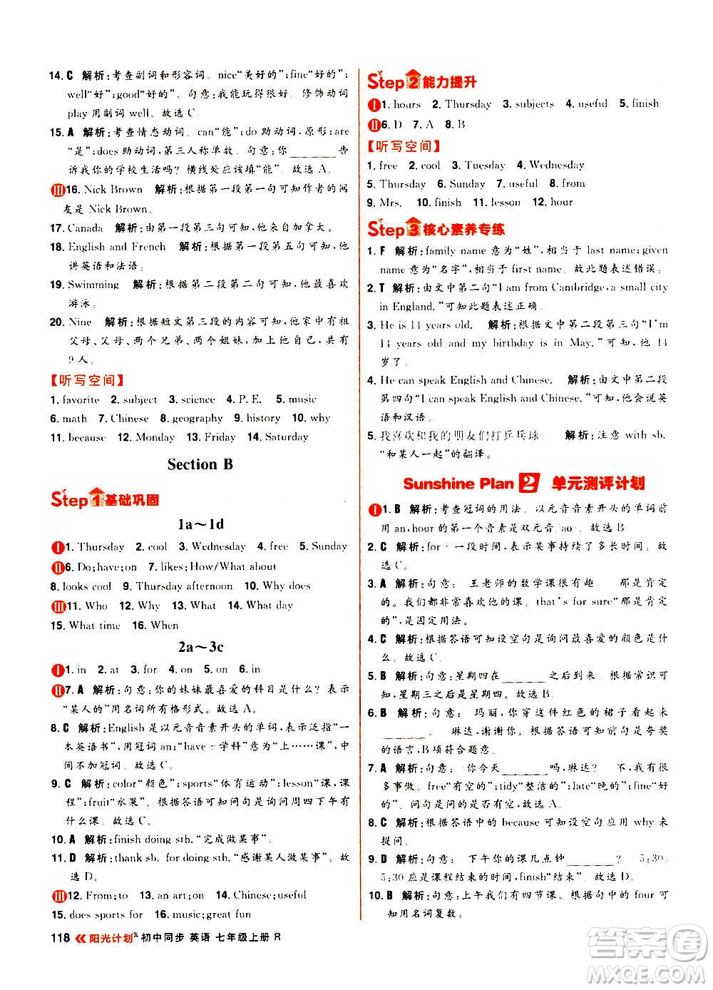 黑龍江教育出版社2021新版陽光計劃初中同步英語七年級上冊R人教版答案