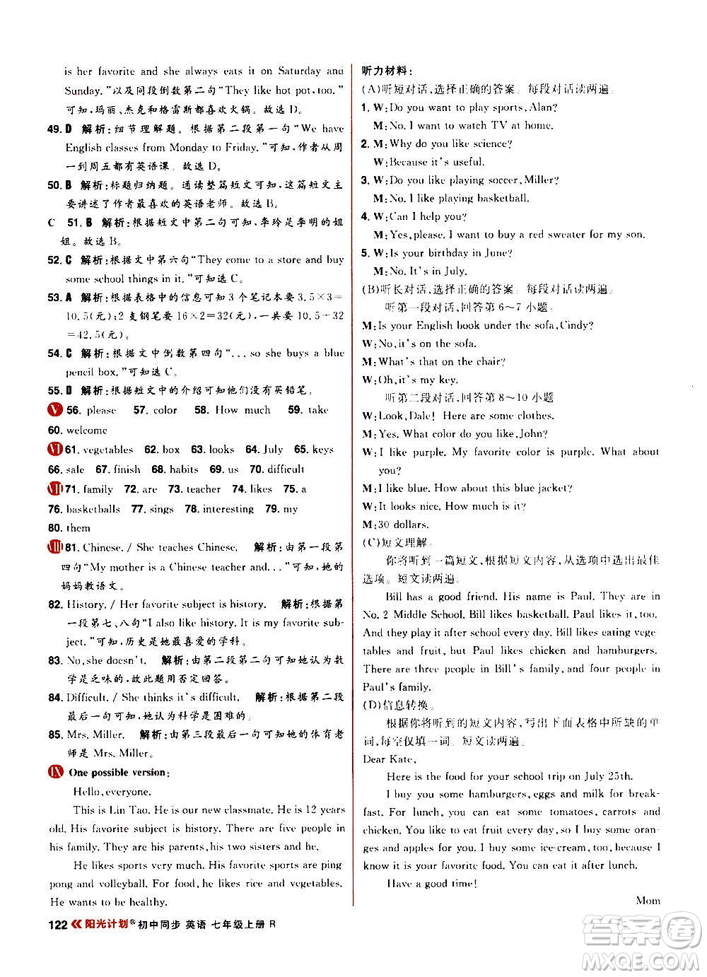黑龍江教育出版社2021新版陽光計劃初中同步英語七年級上冊R人教版答案