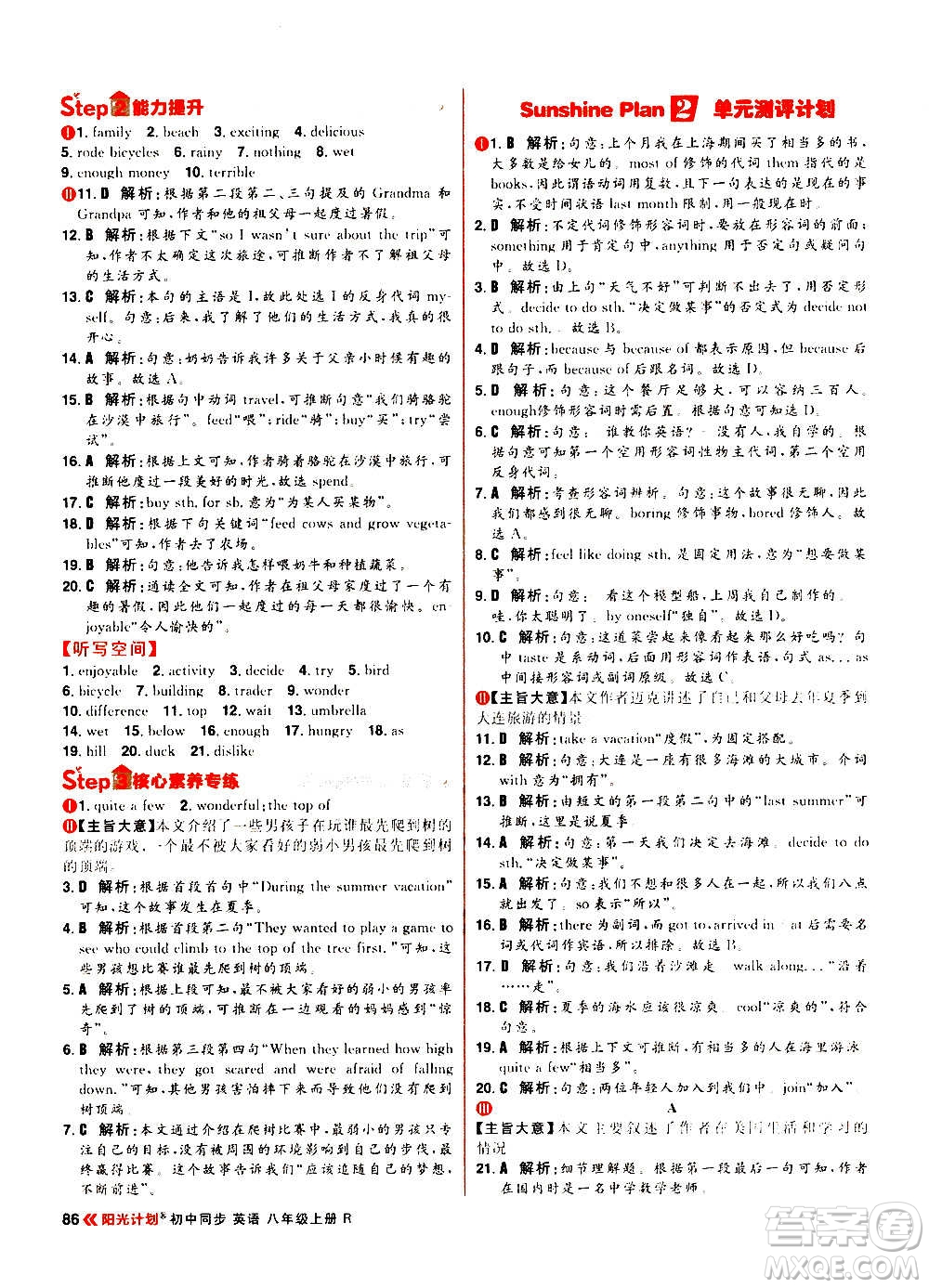 黑龍江教育出版社2021新版陽光計劃初中同步英語八年級上冊R人教版答案