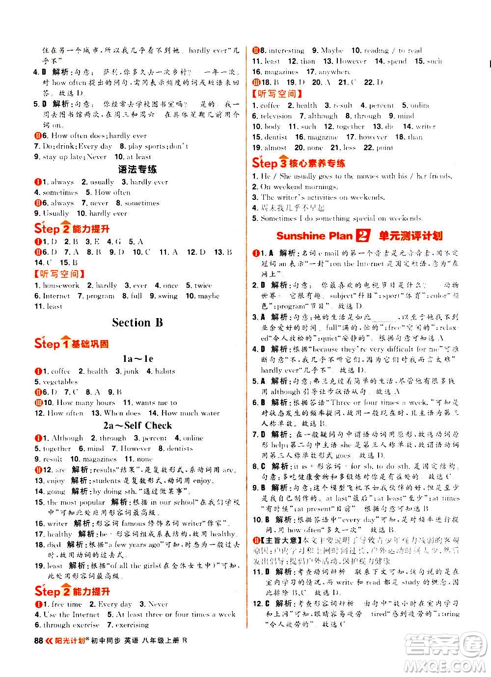 黑龍江教育出版社2021新版陽光計劃初中同步英語八年級上冊R人教版答案