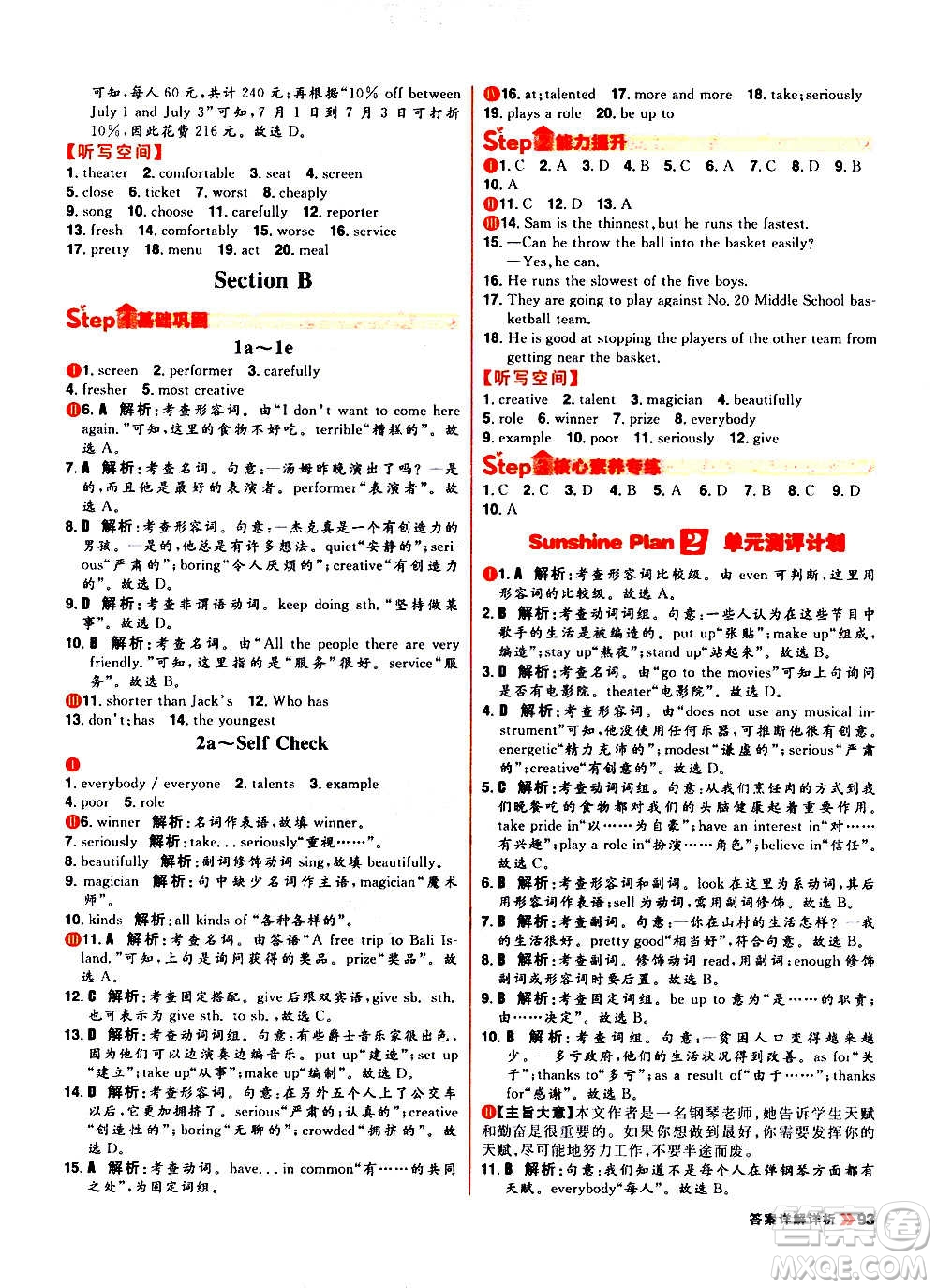 黑龍江教育出版社2021新版陽光計劃初中同步英語八年級上冊R人教版答案