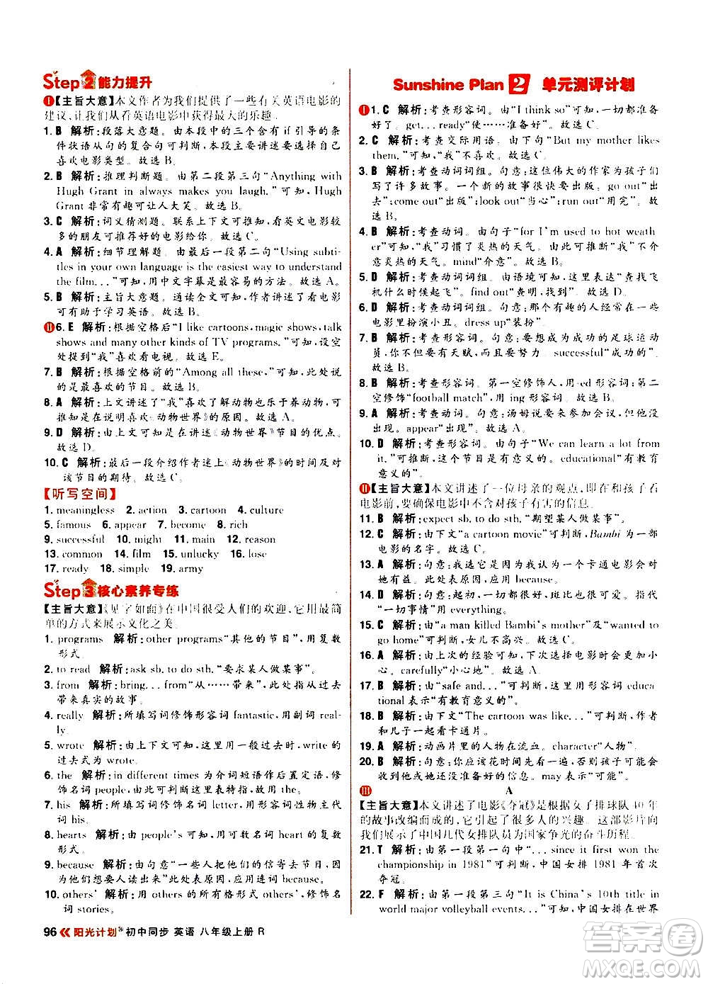 黑龍江教育出版社2021新版陽光計劃初中同步英語八年級上冊R人教版答案