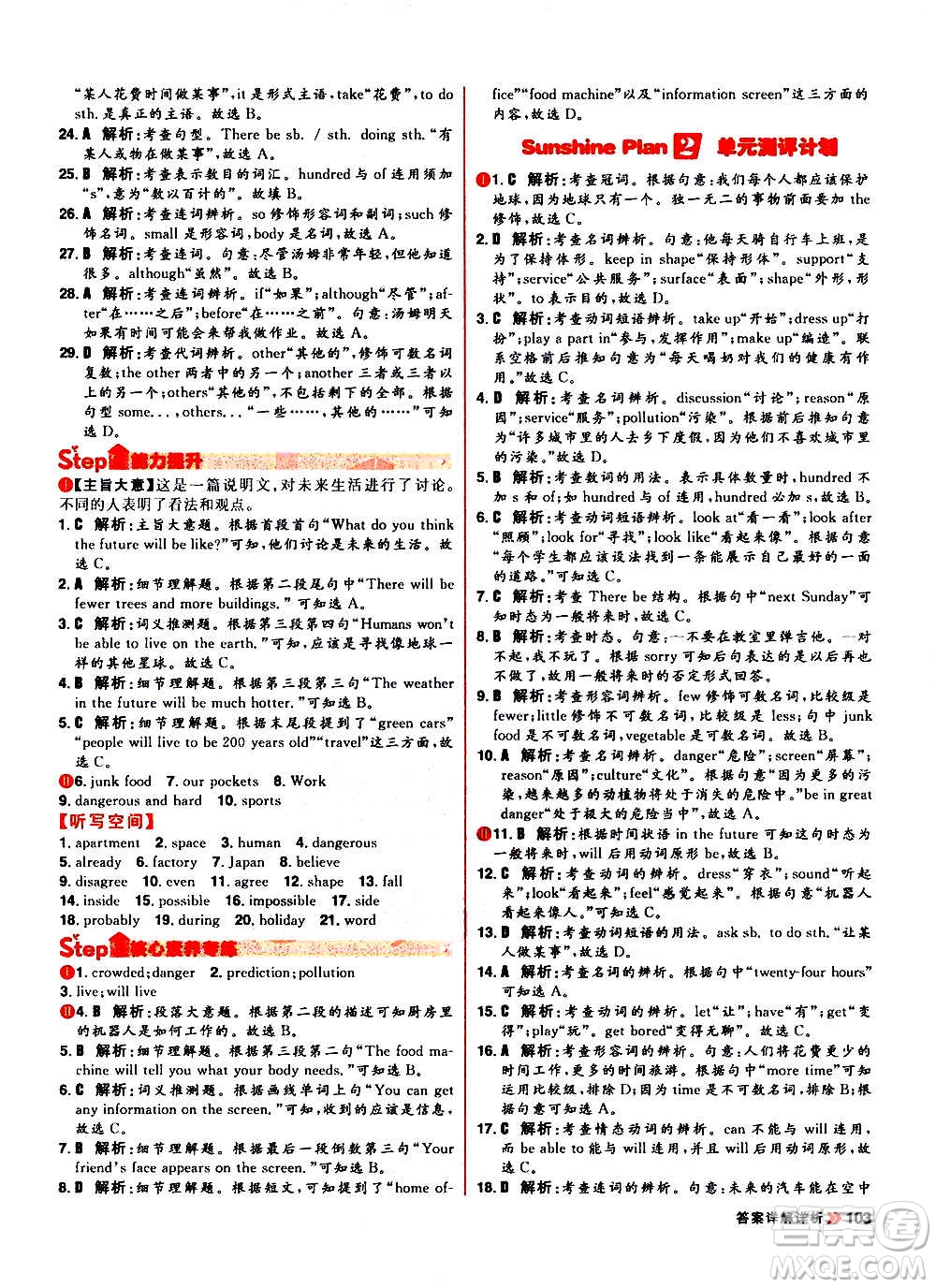 黑龍江教育出版社2021新版陽光計劃初中同步英語八年級上冊R人教版答案