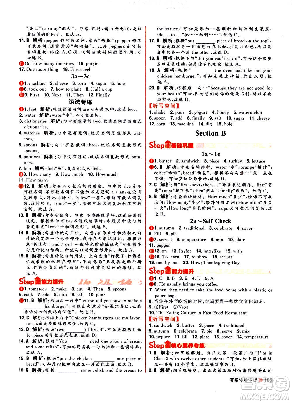 黑龍江教育出版社2021新版陽光計劃初中同步英語八年級上冊R人教版答案