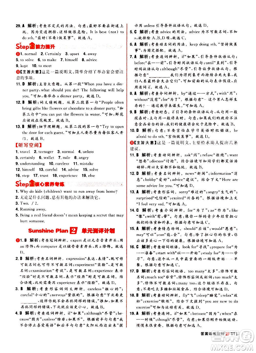 黑龍江教育出版社2021新版陽光計劃初中同步英語八年級上冊R人教版答案