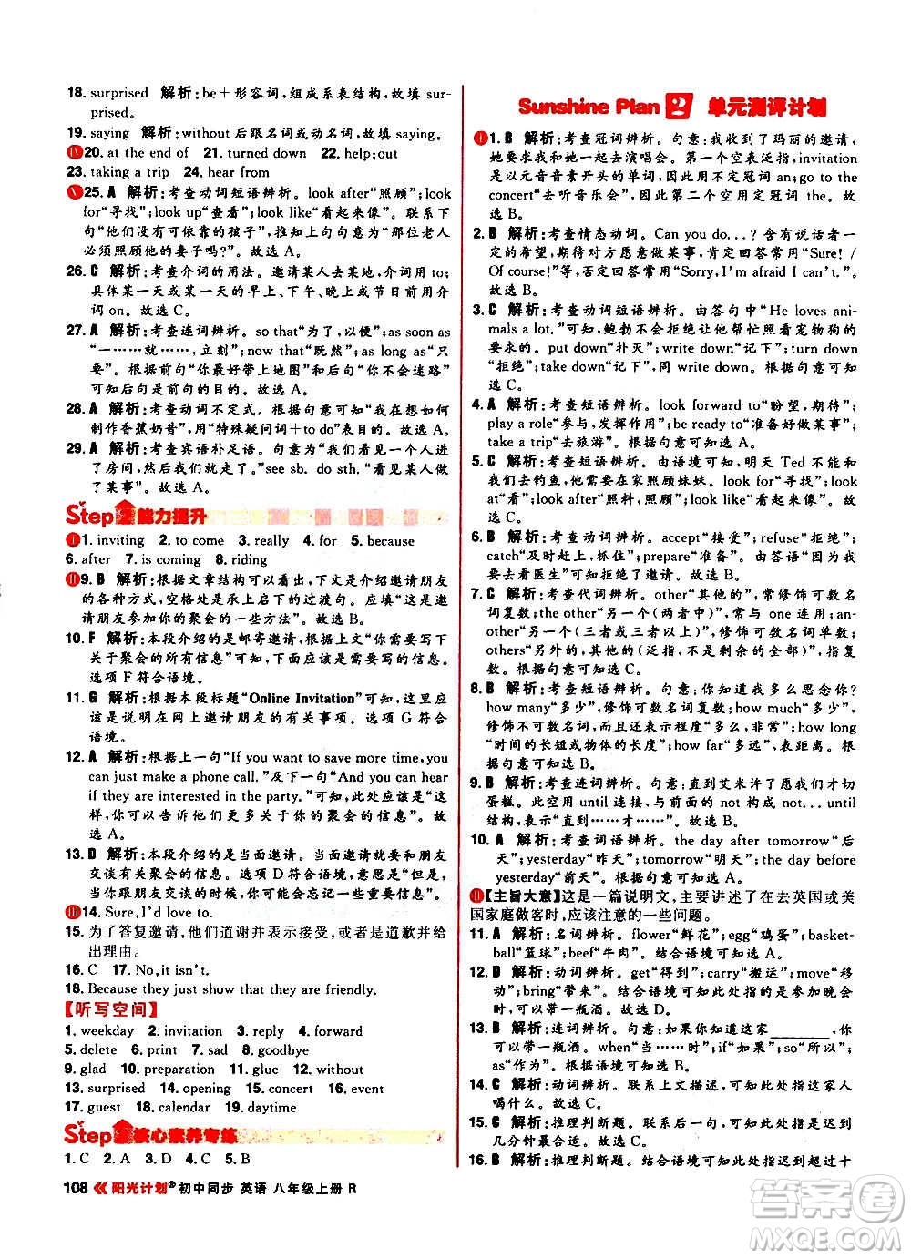 黑龍江教育出版社2021新版陽光計劃初中同步英語八年級上冊R人教版答案