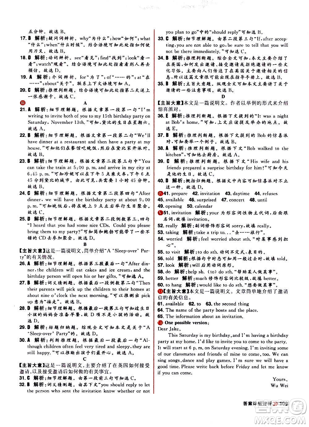 黑龍江教育出版社2021新版陽光計劃初中同步英語八年級上冊R人教版答案