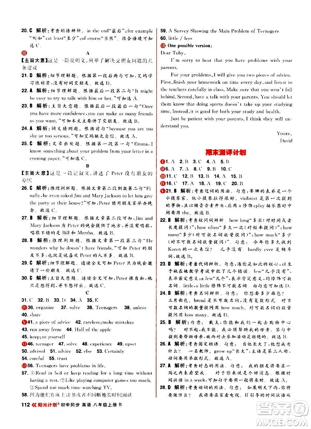 黑龍江教育出版社2021新版陽光計劃初中同步英語八年級上冊R人教版答案
