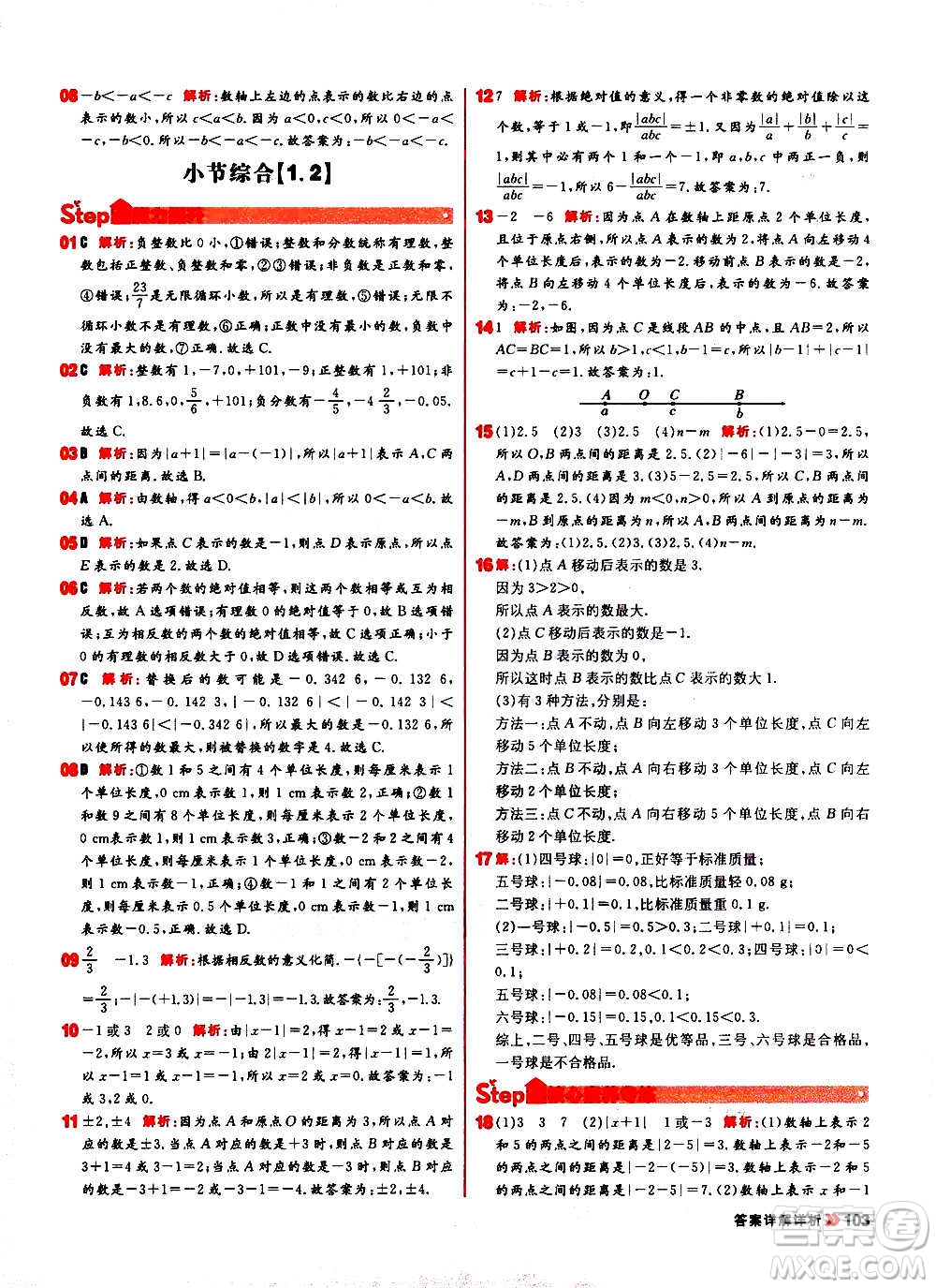黑龍江教育出版社2021新版陽(yáng)光計(jì)劃初中同步數(shù)學(xué)七年級(jí)上冊(cè)R人教版答案