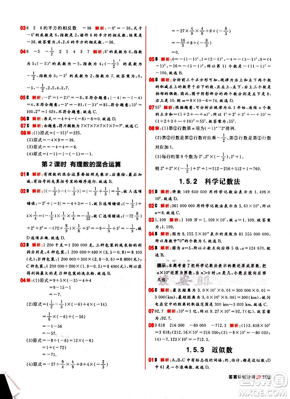 黑龍江教育出版社2021新版陽(yáng)光計(jì)劃初中同步數(shù)學(xué)七年級(jí)上冊(cè)R人教版答案