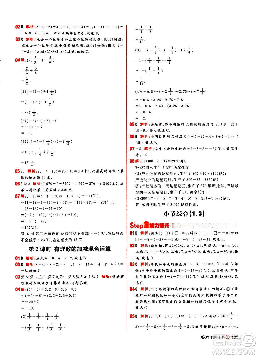 黑龍江教育出版社2021新版陽(yáng)光計(jì)劃初中同步數(shù)學(xué)七年級(jí)上冊(cè)R人教版答案