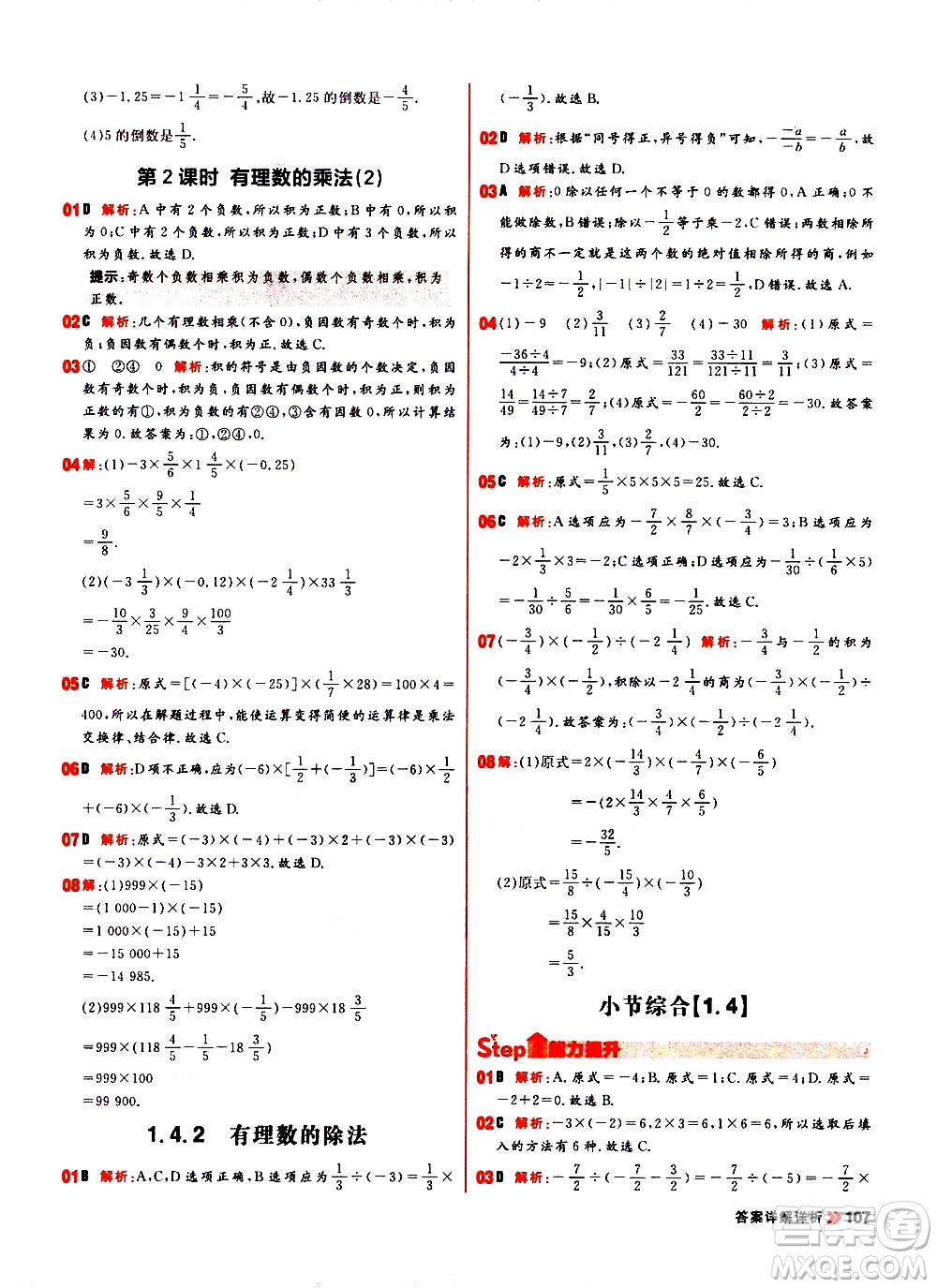 黑龍江教育出版社2021新版陽(yáng)光計(jì)劃初中同步數(shù)學(xué)七年級(jí)上冊(cè)R人教版答案
