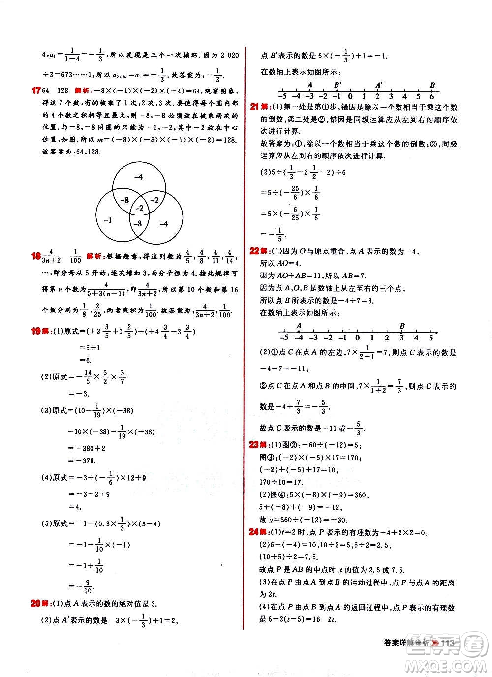 黑龍江教育出版社2021新版陽(yáng)光計(jì)劃初中同步數(shù)學(xué)七年級(jí)上冊(cè)R人教版答案