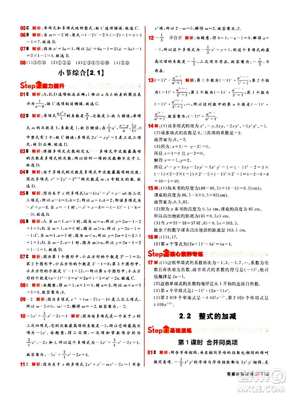黑龍江教育出版社2021新版陽(yáng)光計(jì)劃初中同步數(shù)學(xué)七年級(jí)上冊(cè)R人教版答案