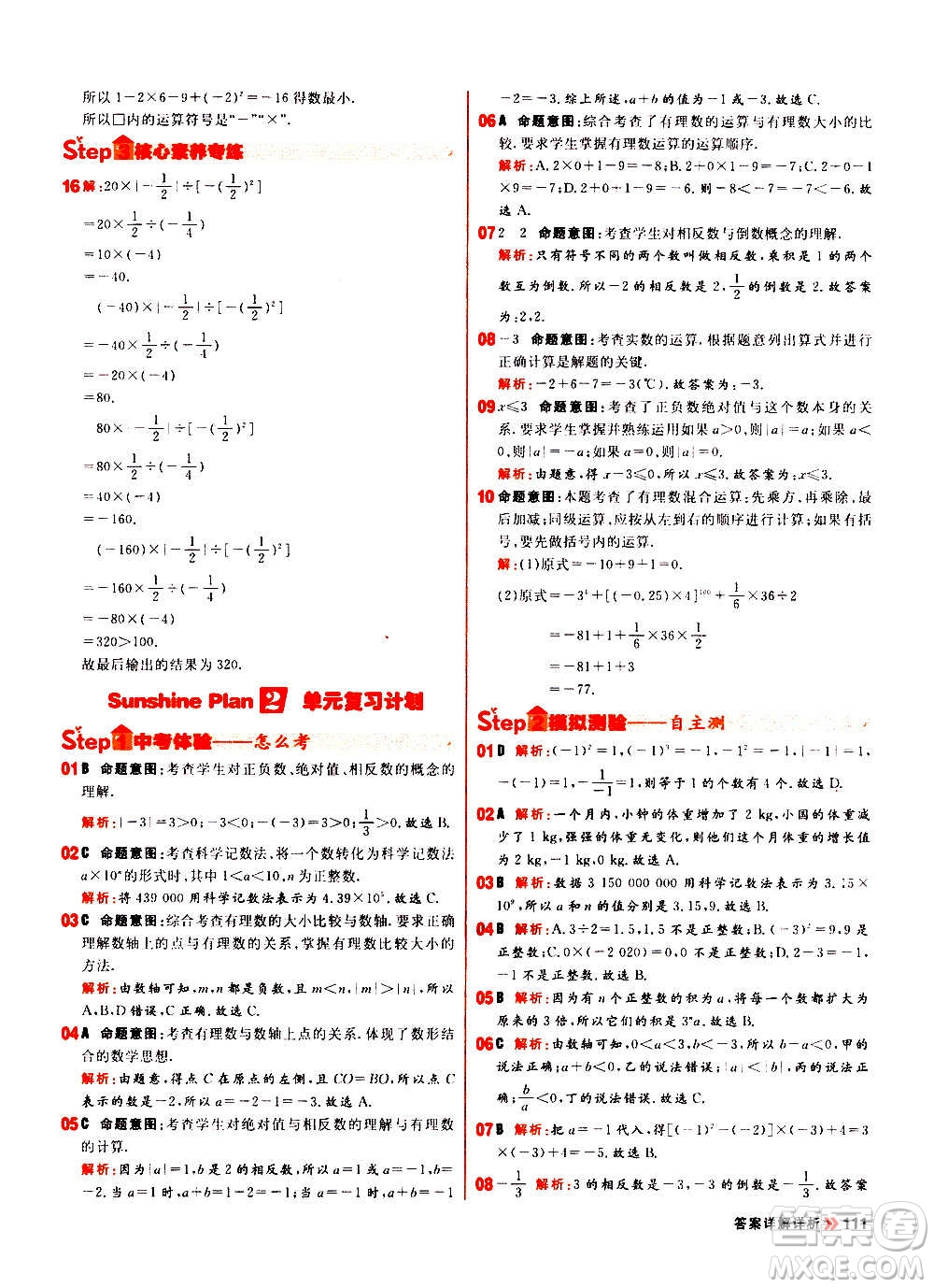 黑龍江教育出版社2021新版陽(yáng)光計(jì)劃初中同步數(shù)學(xué)七年級(jí)上冊(cè)R人教版答案
